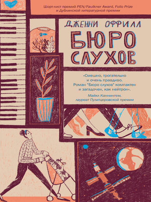 cover image of Бюро слухов